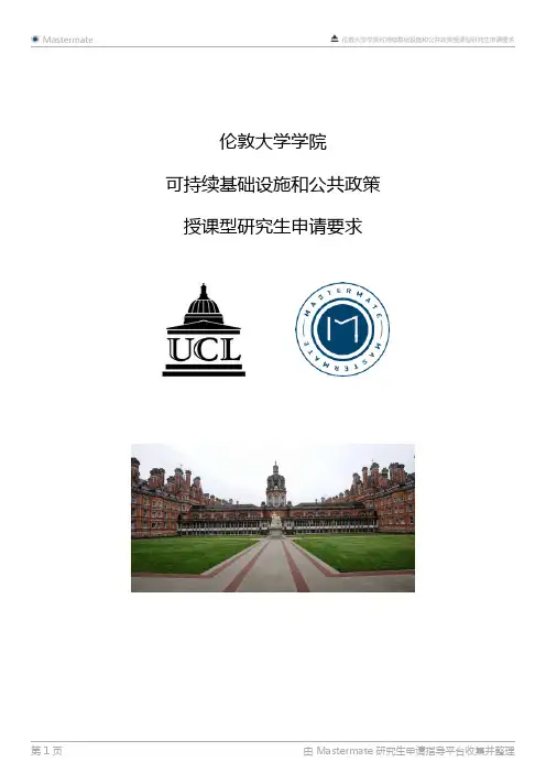 伦敦大学学院可持续基础设施和公共政策授课型研究生申请要求