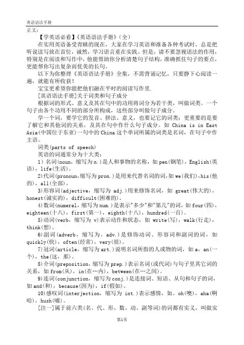 学英语必看英语语法手册(全)(免费下载.baidu)