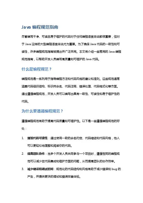 Java编程规范指南