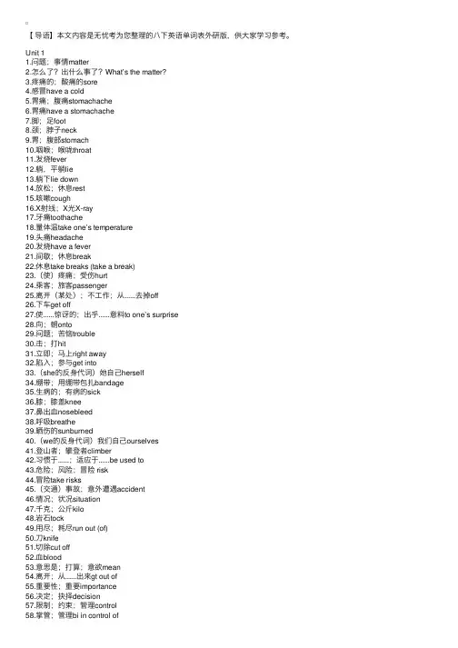 八下英语单词表外研版