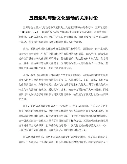 五四运动与新文化运动的关系讨论
