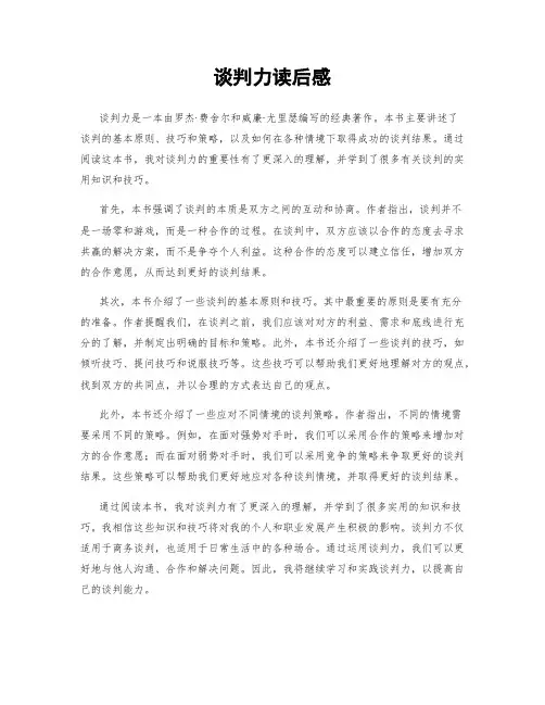 谈判力读后感