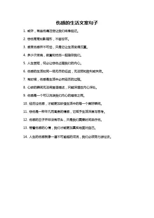 伤感的生活文案句子
