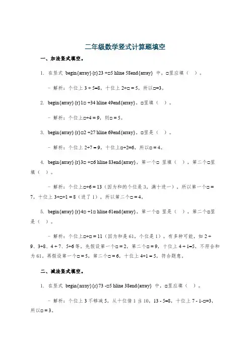 二年级数学竖式计算题填空