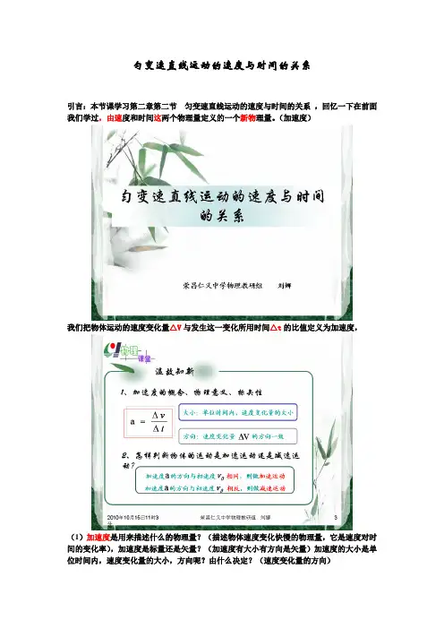 匀变速直线运动的速度与时间的关系(教案最终版)教案
