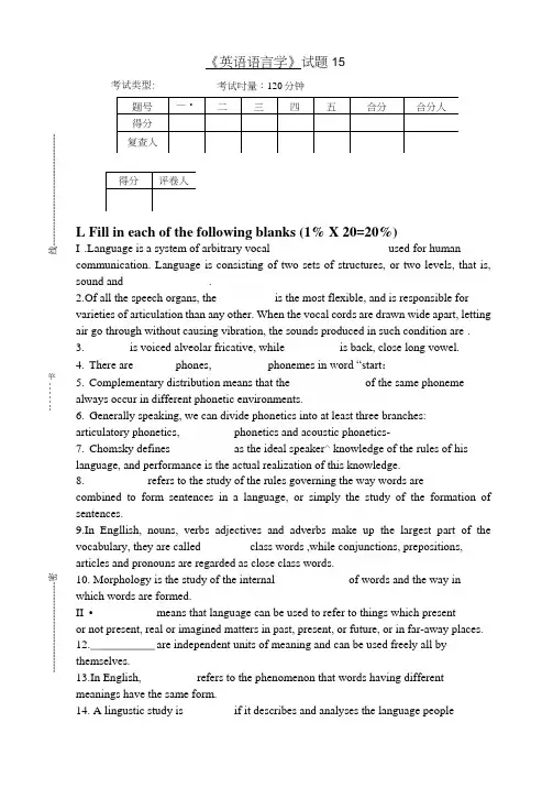 《英语语言学》试题.docx