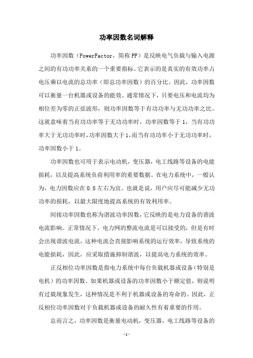 功率因数名词解释