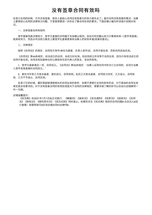 没有签章合同有效吗