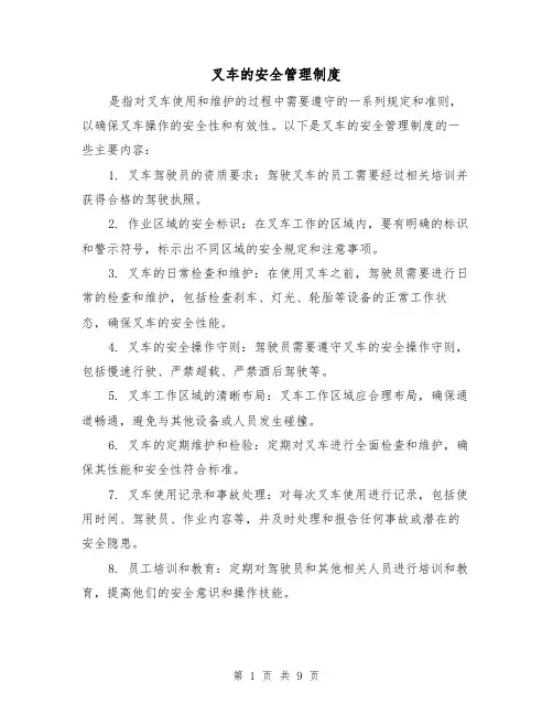 叉车的安全管理制度(三篇)