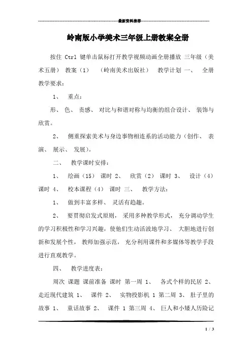 岭南版小学美术三年级上册教案全册