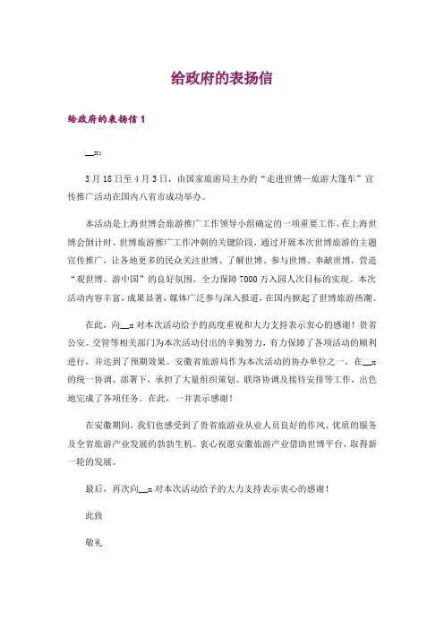 给政府的表扬信