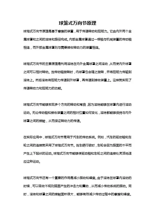 球笼式万向节原理
