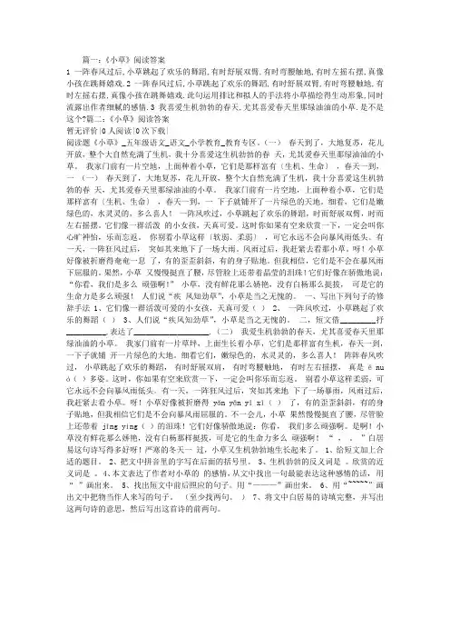《小草》阅读答案
