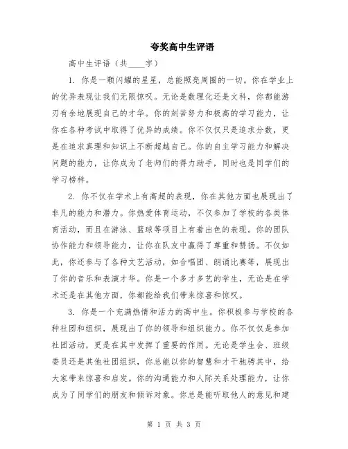 夸奖高中生评语