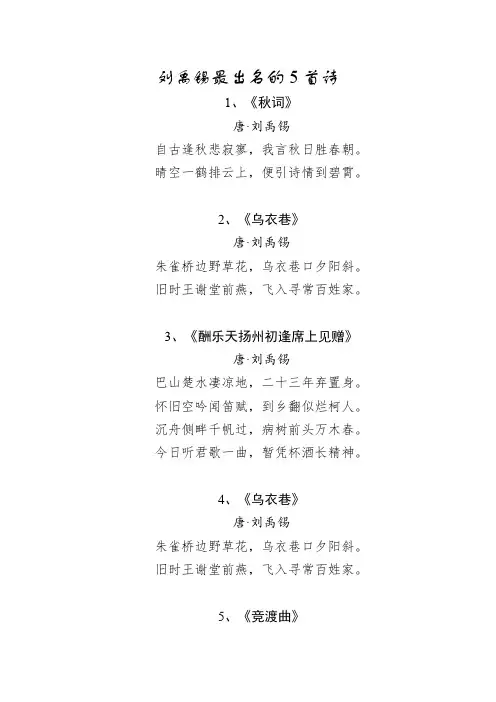 刘禹锡最出名的5首诗