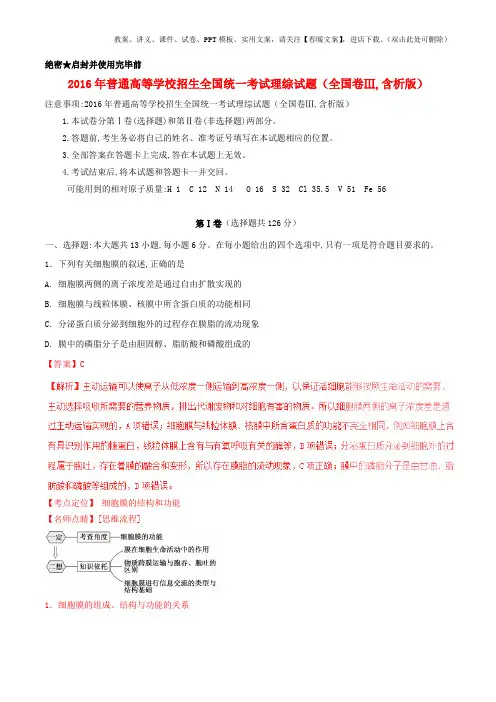 2016年普通高等学校招生全国统一考试理综试题(全国卷Ⅲ,含解析)