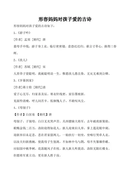 形容妈妈对孩子爱的古诗
