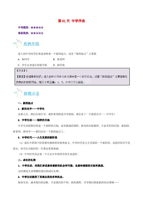 七年级道德与法治下册 每日一题之快乐暑假 第01天 中