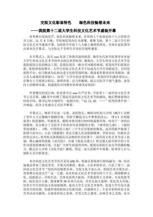 大学科技文化艺术节新闻稿