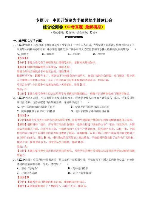 专题08中国开始沦为半殖民地半封建社会