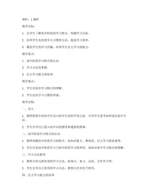 高中生活学法指导教案模板