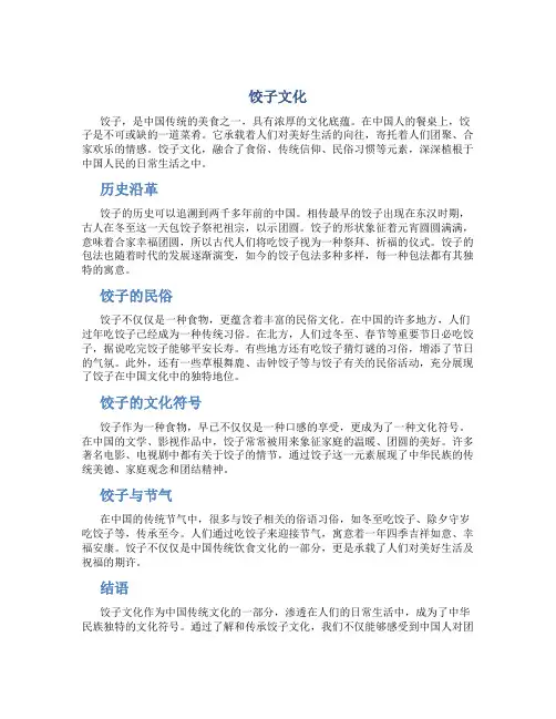 饺子文化资料