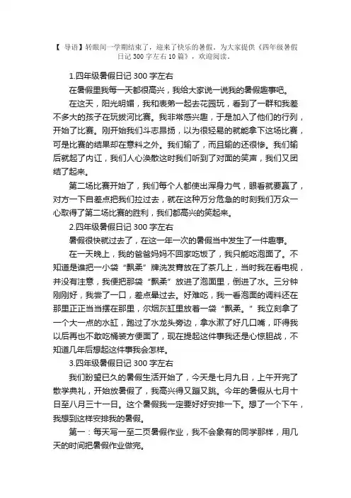 四年级暑假日记300字左右12篇