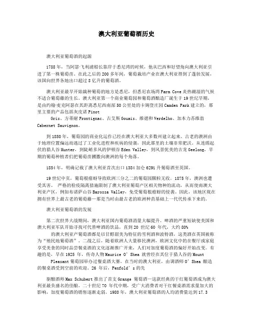 澳大利亚葡萄酒历史