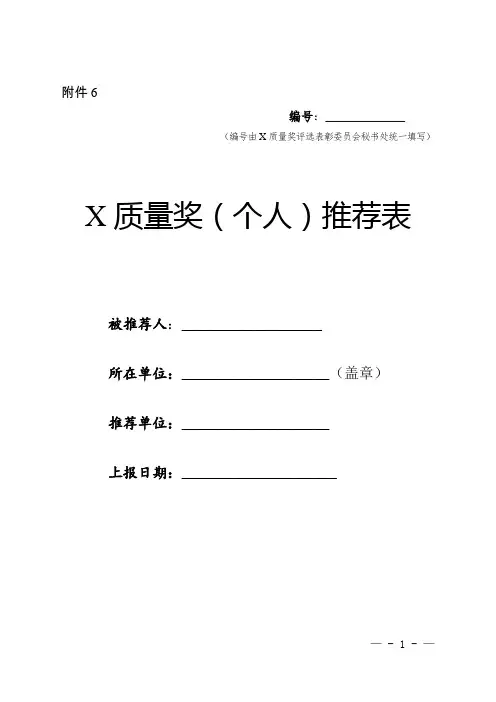 个人质量奖推荐表