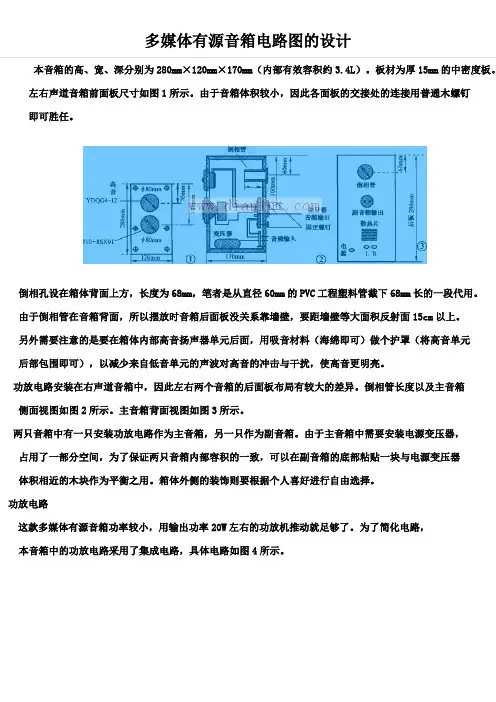 多媒体有源音箱电路图的设计
