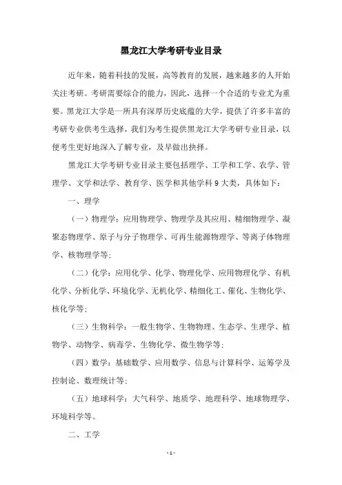 黑龙江大学考研专业目录
