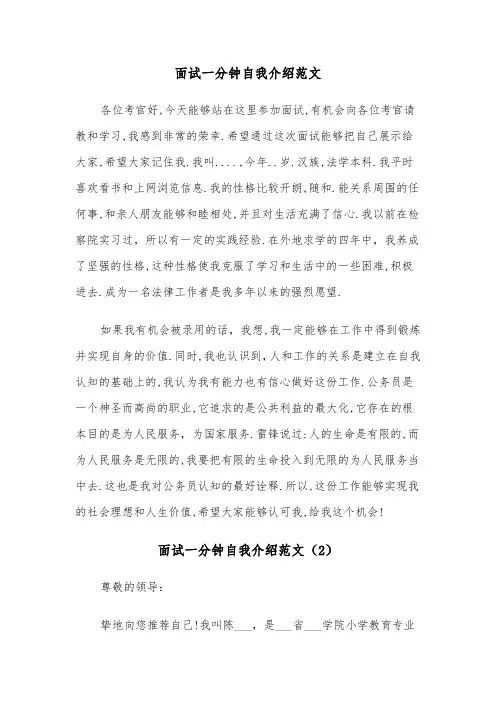 面试一分钟自我介绍范文(6篇)