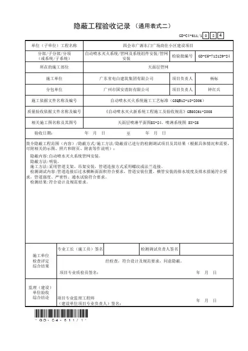 隐蔽工程验收记录(通用表式二)