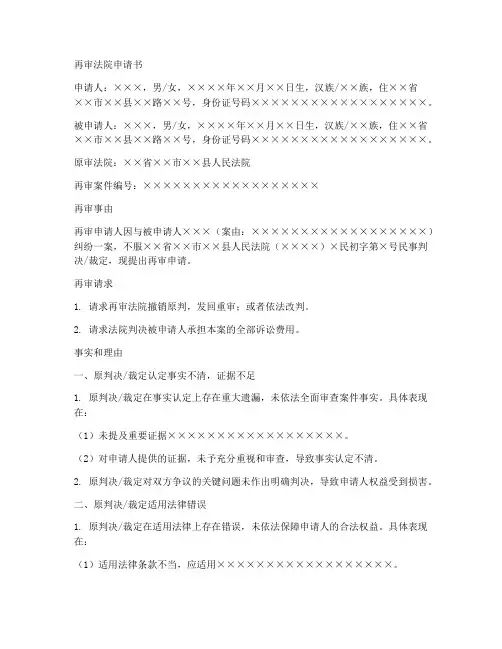 再审法院申请书范本