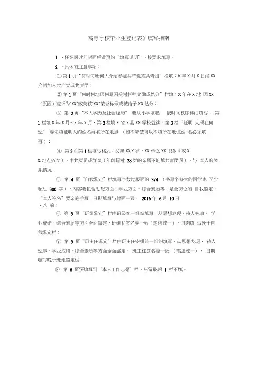 高等学校毕业生登记表填写指南