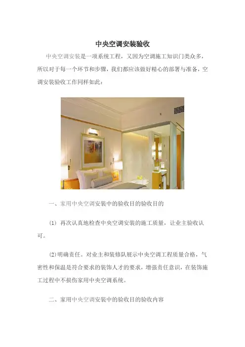中央空调安装验收