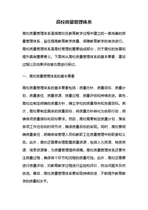 高校质量管理体系