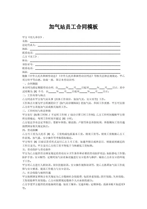 加气站员工合同模板