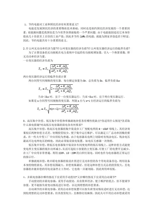 高低压补偿的优缺点比较