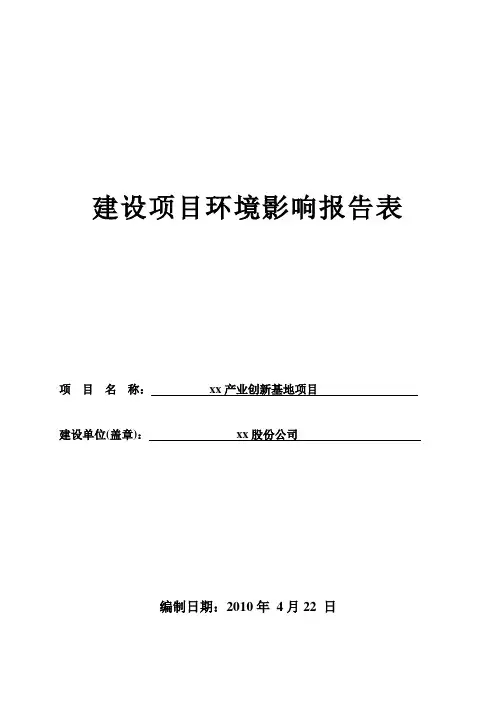 羽绒项目环境影响报告表