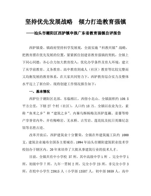 坚持优先发展战略倾力打造教育强镇