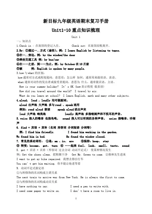 人教版新目标九年级英语Unit1-10复习资料
