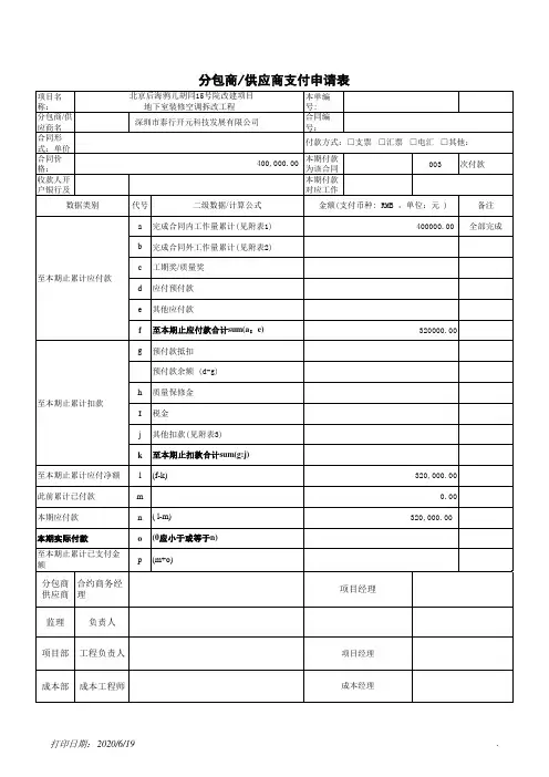 进度款支付申请