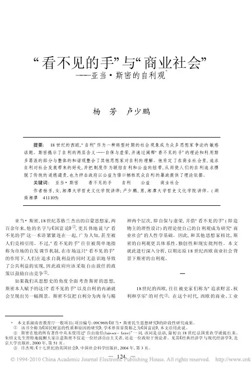 _看不见的手_与_商业社会_亚当_斯密的自利观