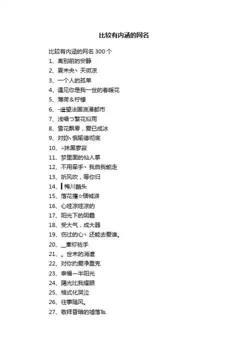 比较有内涵的网名