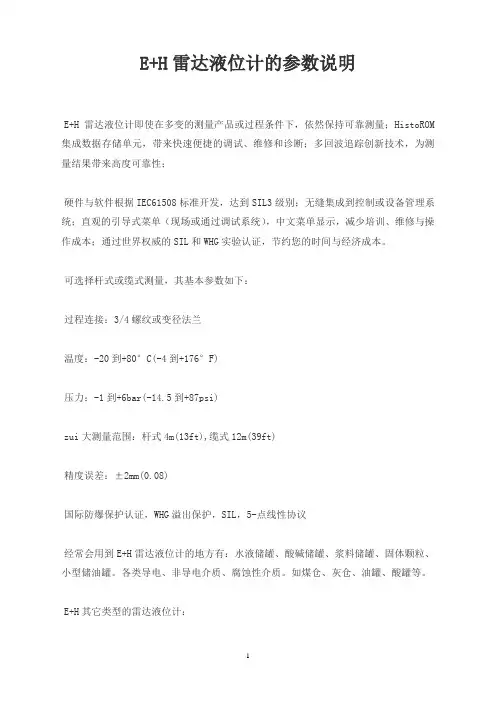 E+H雷达液位计的参数说明