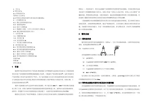 变速器换挡叉加工工艺及关键工序工装设计