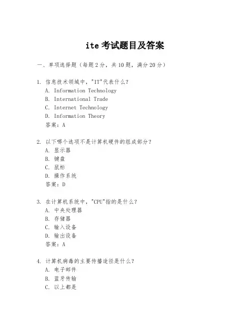 ite考试题目及答案
