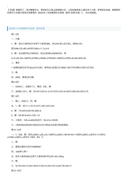 2020年八年级寒假作业答案（数学地理生物）