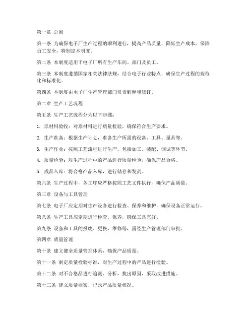电子厂工艺管理制度